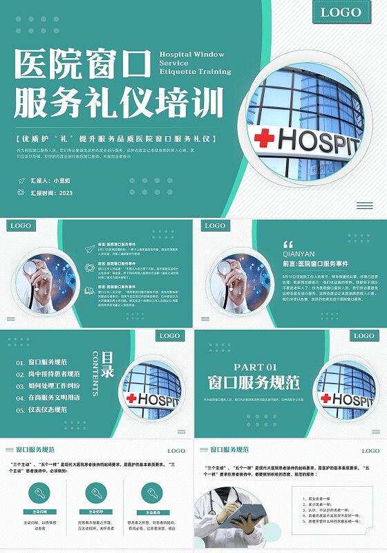 绿色简约医院窗口服务礼仪培训PPT模板宣传PPT动态PPT