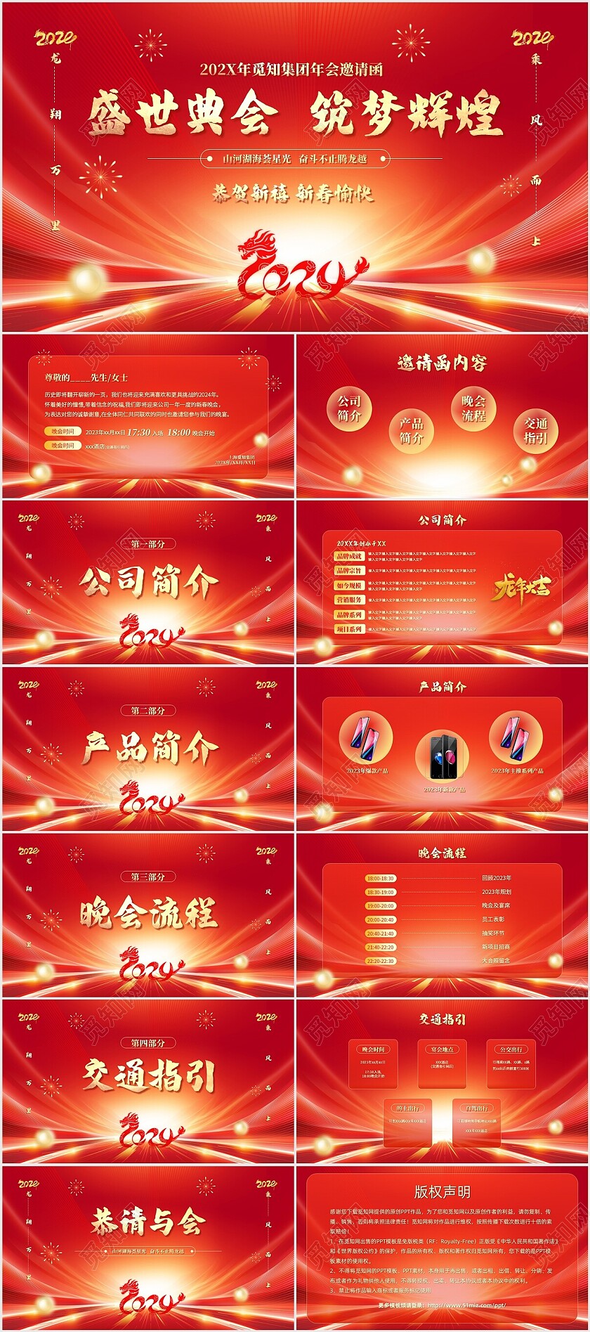 红色科技喜庆盛世典会筑梦辉煌集团年会邀请函PPT模板