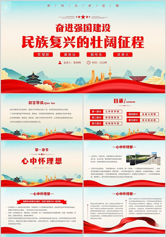 蓝色简约国潮风格有理想敢担当能吃苦肯奋斗主题PPT模板党课党建党政