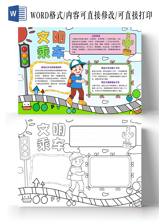 彩色手绘文明乘车手绘小报手抄报安全手抄报全国交通安全日