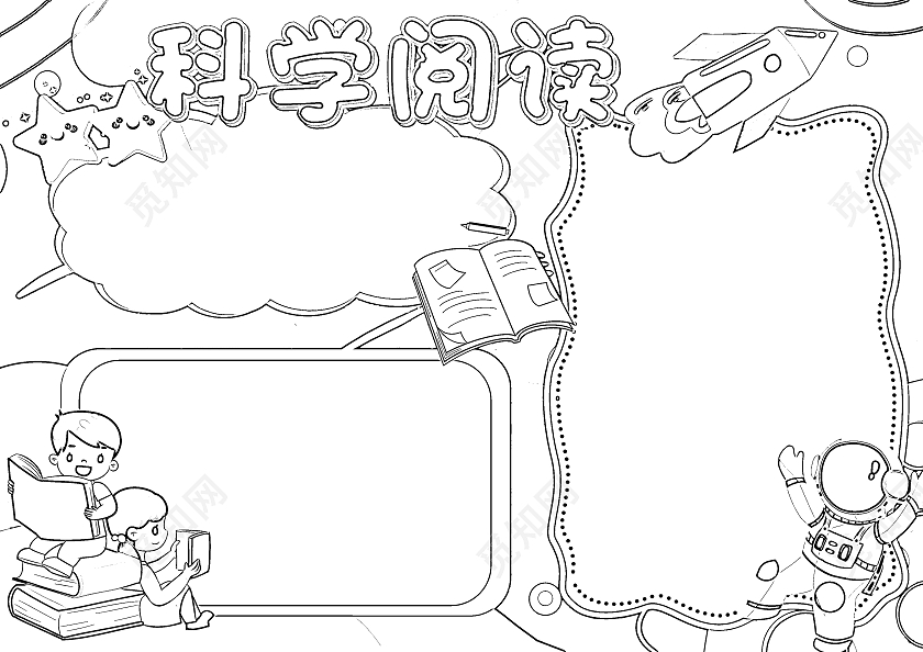 卡通蓝色科学阅读小报小学生科学小报手抄报