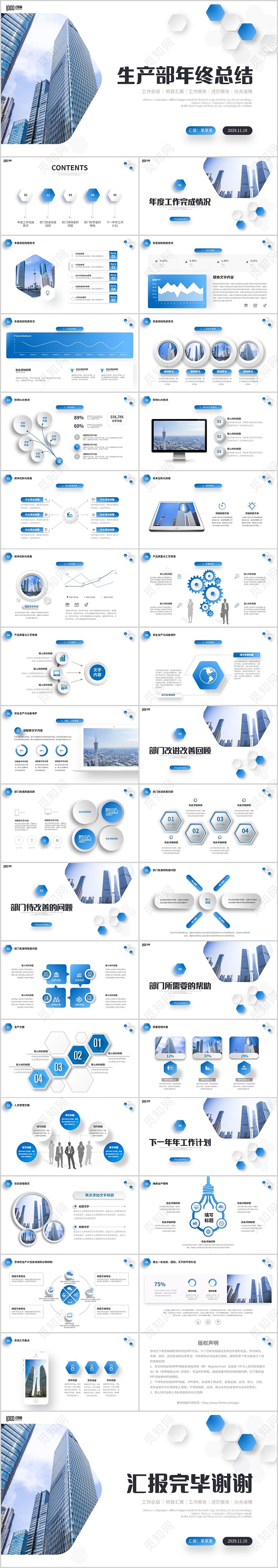 微立体商务风2024年生产部年终工作总结商务通用PPT年终总结