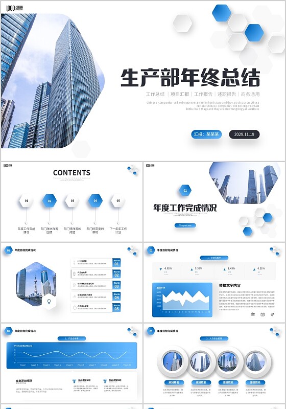 微立体商务风2024年生产部年终工作总结商务通用PPT年终总结