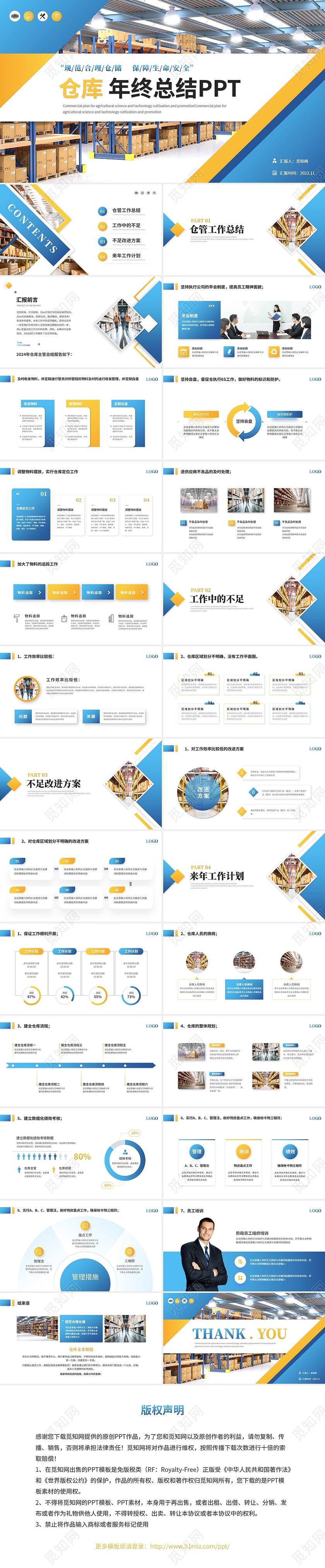 简约商务仓库年终总结年终工作总结年终述职报告ppt模板