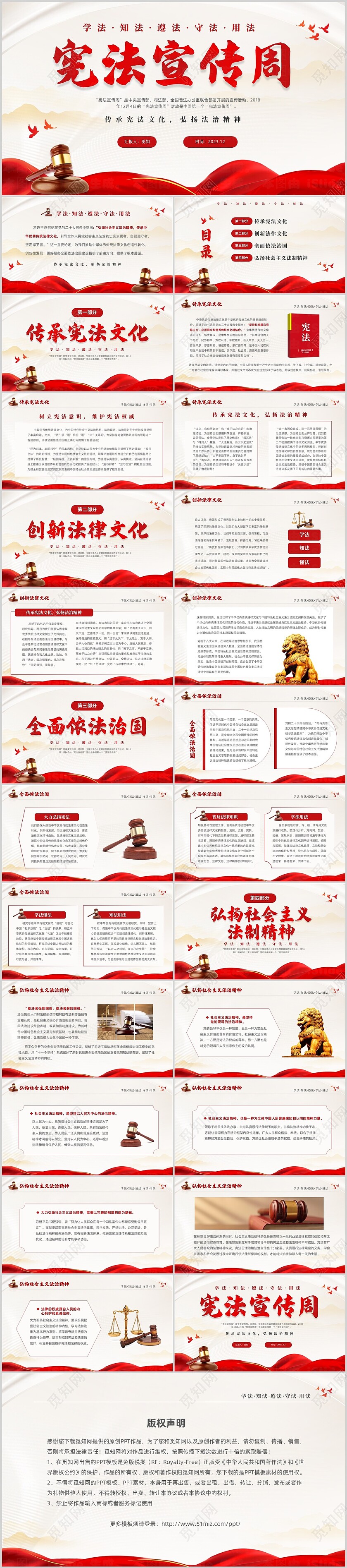 红色绸缎大气简约传承宪法文化弘扬法治精神124宪法宣传周主题PPT