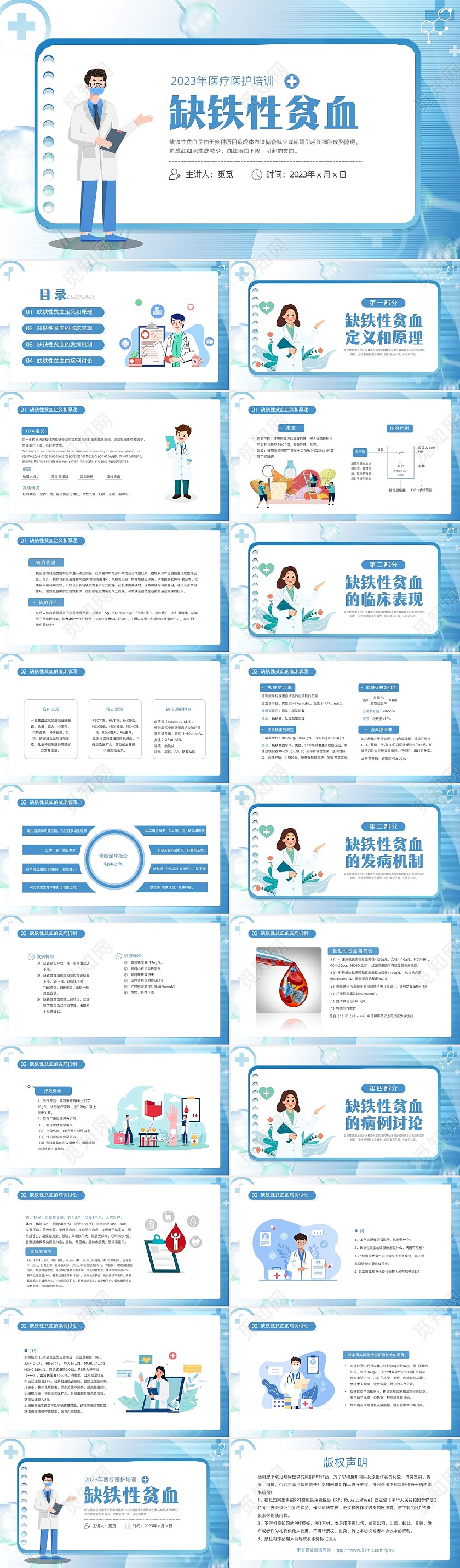蓝色简约医疗医护缺铁性贫血培训课件动态PPT护理