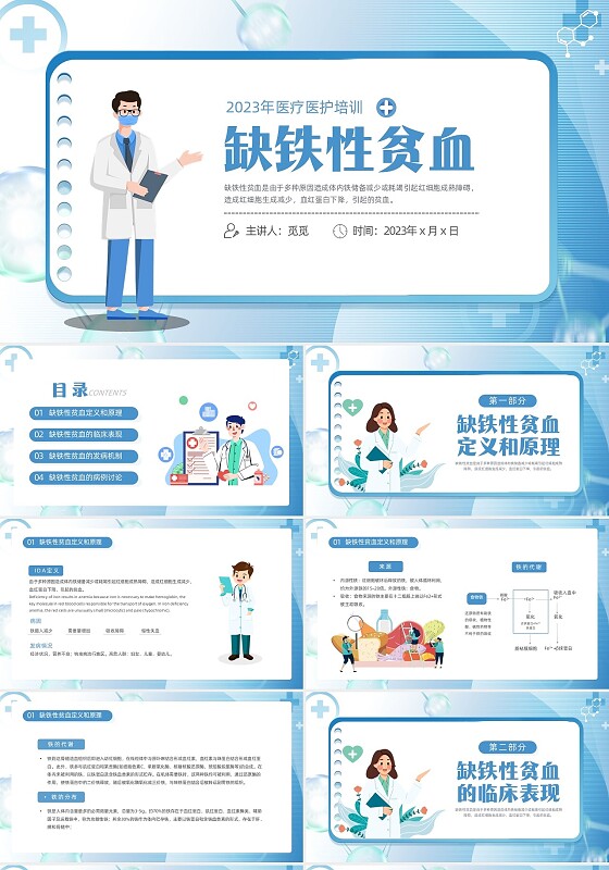 蓝色简约医疗医护缺铁性贫血培训课件动态PPT护理
