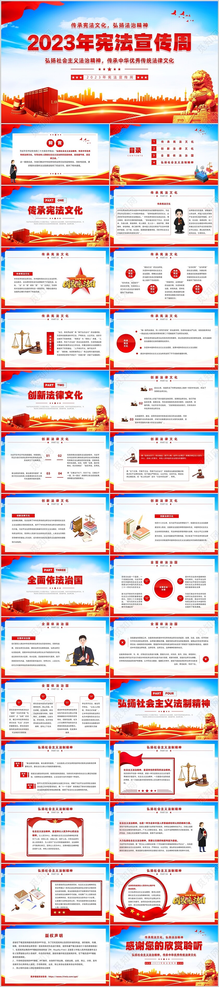 红色党政风宪法宣传周教育PPT模板
