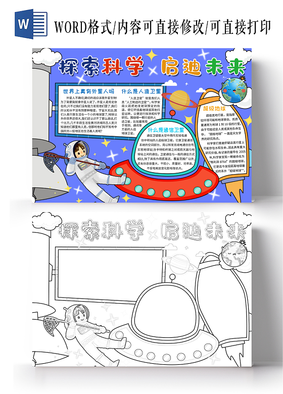 蓝色背景卡通科学阅读小报手抄报