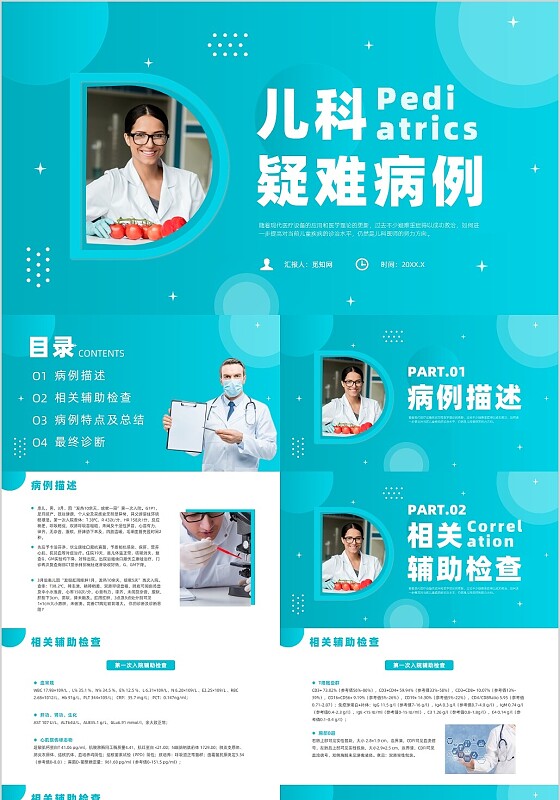 蓝色简约风儿科疑难病例培训课件病例讨论