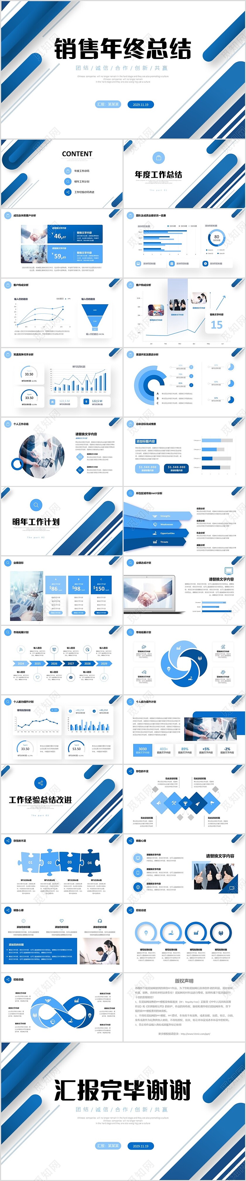 蓝色简约形状销售部年终工作总结商务通用PPT销售年终总结