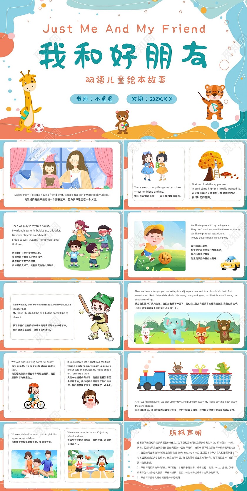 幼儿园卡通风格儿童绘本读物故事我和好朋友英语学习英语绘本