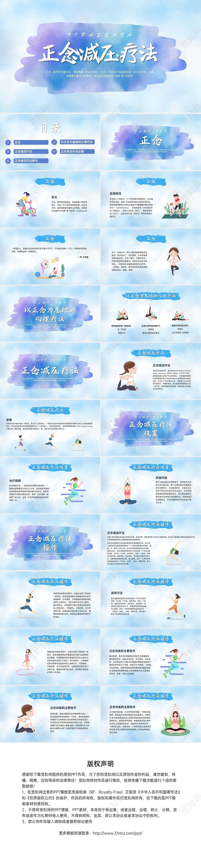 蓝色水彩风格正念训练PPT课件减压