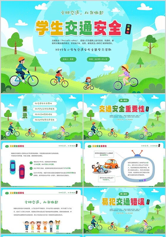 绿色清新卡通儿童学生交通安全教育主题班会PPT全国交通安全日