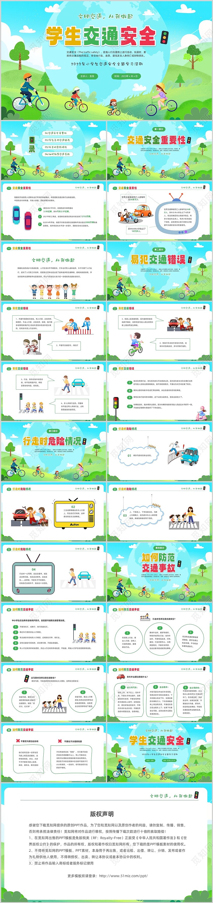绿色清新卡通儿童学生交通安全教育主题班会PPT全国交通安全日