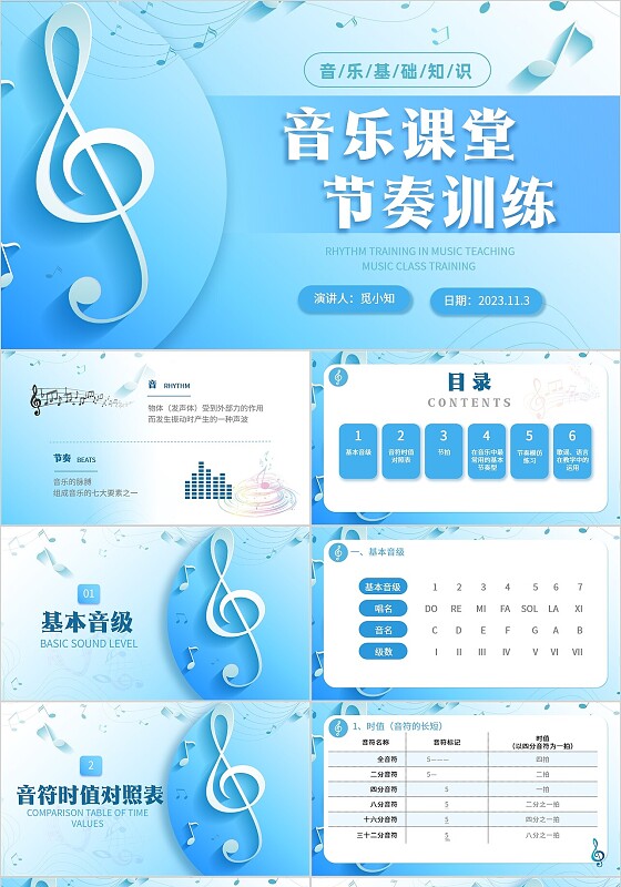 简约浅蓝色音乐课堂的节奏训练音乐PPT课件