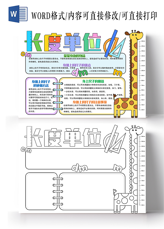 简约手绘风格长度单位小报手抄报数学小报手抄报