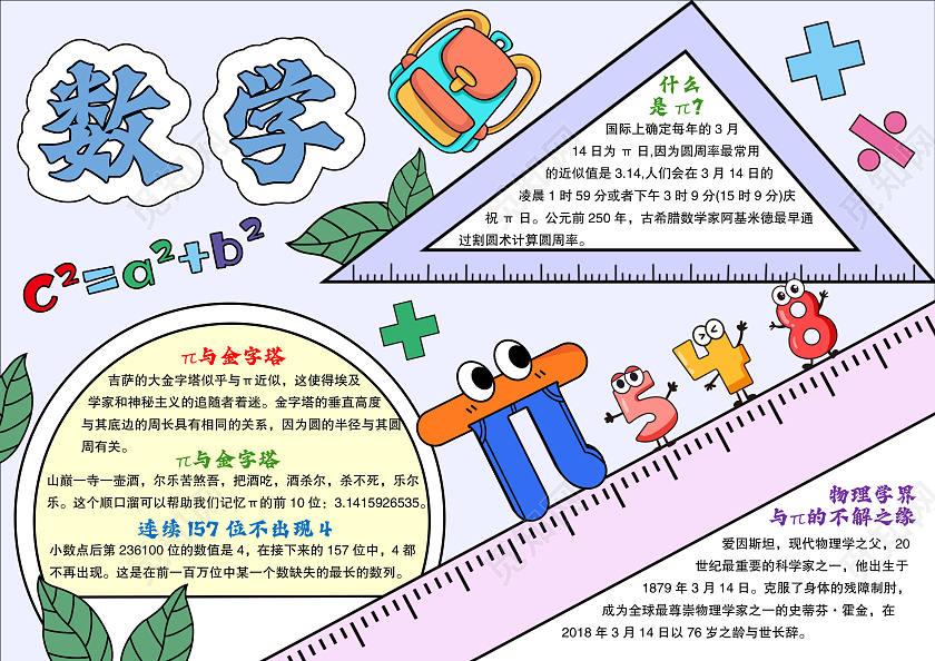简约手绘风格数学小报手抄报π小报手抄报