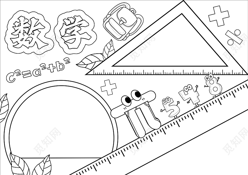 简约手绘风格数学小报手抄报π小报手抄报