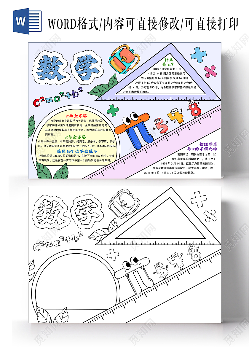简约手绘风格数学小报手抄报π小报手抄报