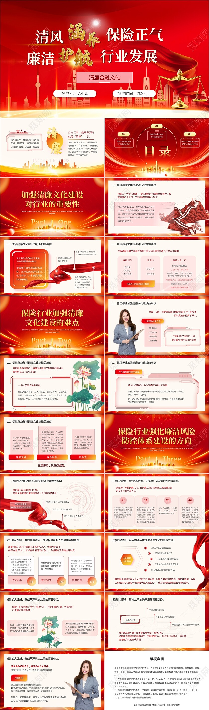 红色大气科技风保险公司员工党风廉洁培训PPT