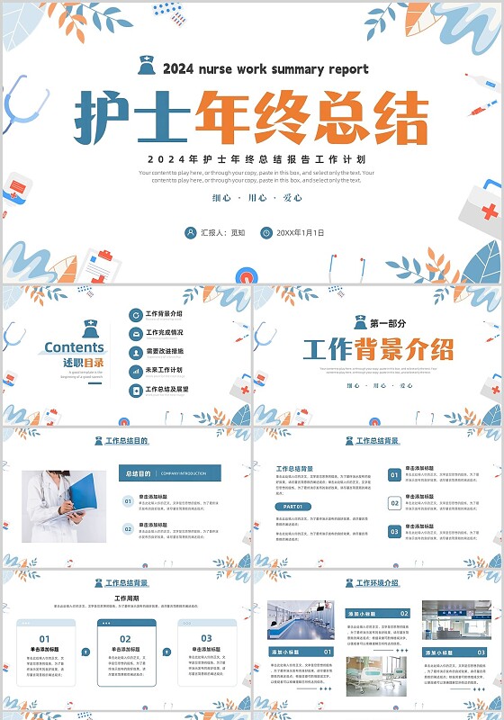 蓝色简约2024年护士年终工作总结工作计划PPT护士年终总结
