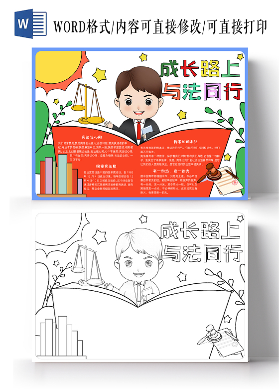 红色手绘成长路上与法同行手绘小报手抄报法制手抄报国家宪法日