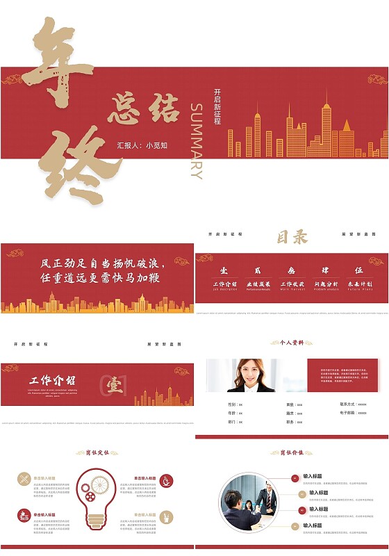 红色简约中国风个人年终总结PPT模板工作总结年终总结