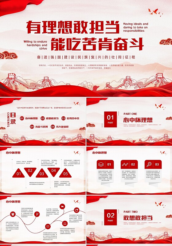 红色简约有理想敢担当能吃苦肯奋斗PPT模板宣传PPT动态PPT党课党建党政