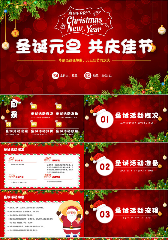 红色简约风圣诞节活动策划圣诞元旦双旦节日活动PPT模版