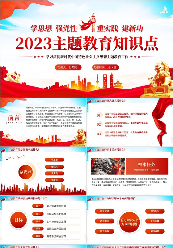 红色党建主题教育知识点应知应会党课课件PPT