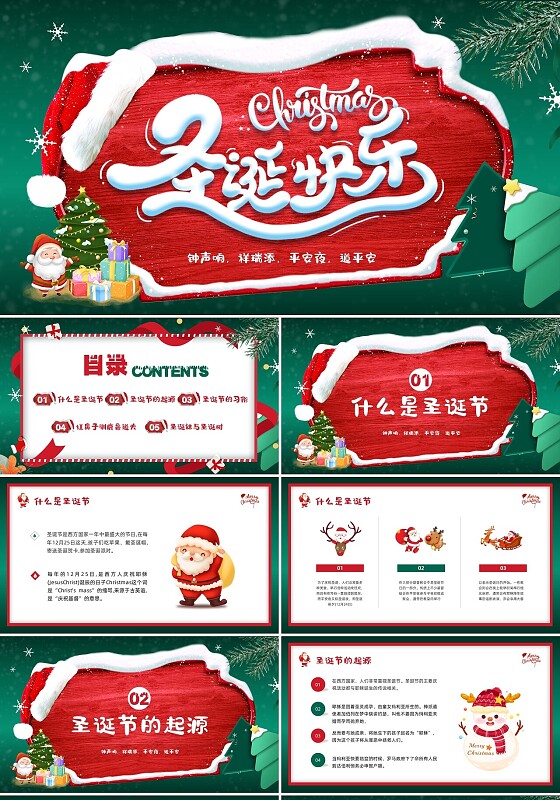 红绿插画圣诞节介绍PPT模板宣传PPT动态PPT