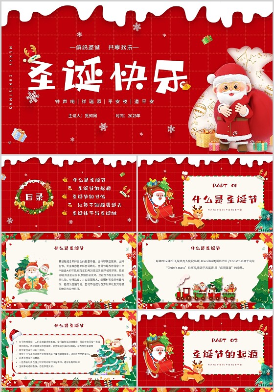 红色插画卡通圣诞节介绍主题PPT模板
