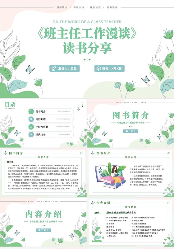 小清新风花卉班主任工作漫谈读书分享会主题通用PPT