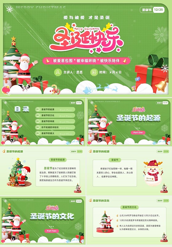 插画风绿色圣诞节介绍学生圣诞立体3d插画PPT