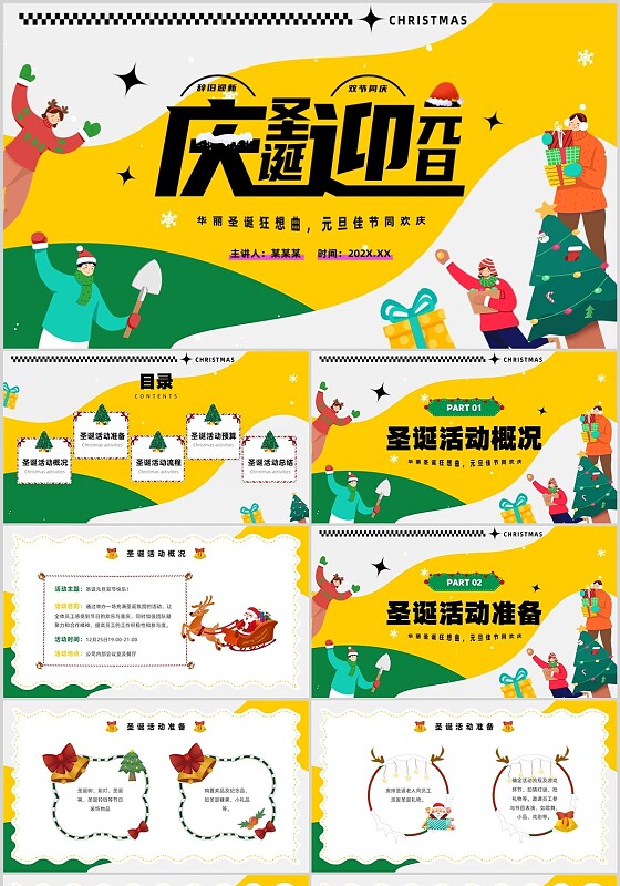 黄色卡通风圣诞节活动策划圣诞元旦双旦PPT模板