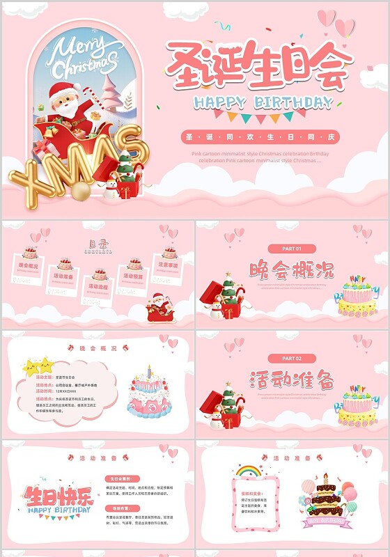 粉色卡通风圣诞生日会活动策划PPT模板圣诞节
