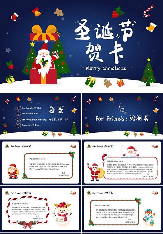 蓝色插画圣诞节贺卡PPT模板宣传PPT动态PPT