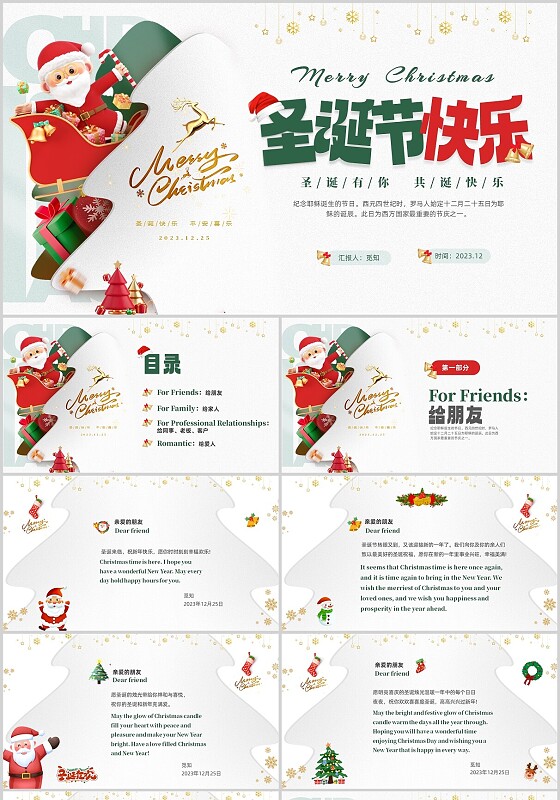 绿色简约剪纸风圣诞节快乐圣诞节贺卡PPT