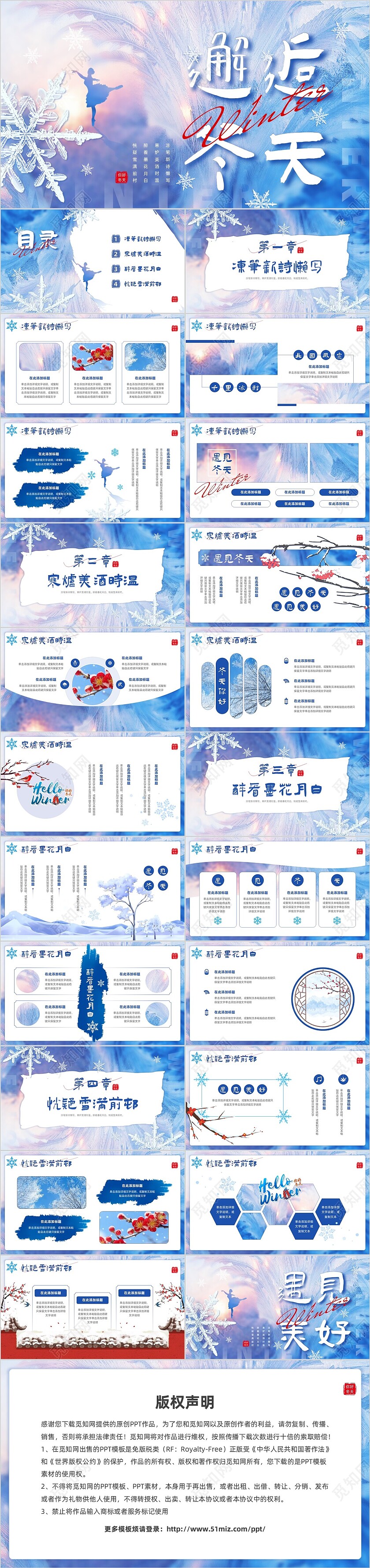 蓝色创意简约画册风邂逅冬天你好冬天PPT模板