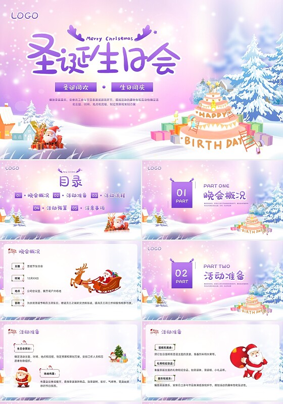 紫色插画圣诞节生日会PPT模板宣传PPT动态PPT