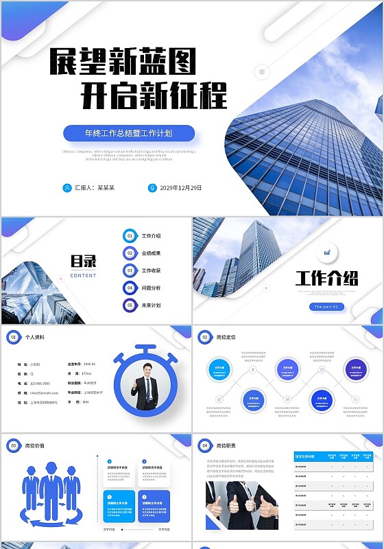 蓝色微立体年终工作总结暨2024年工作计划PPT年终总结