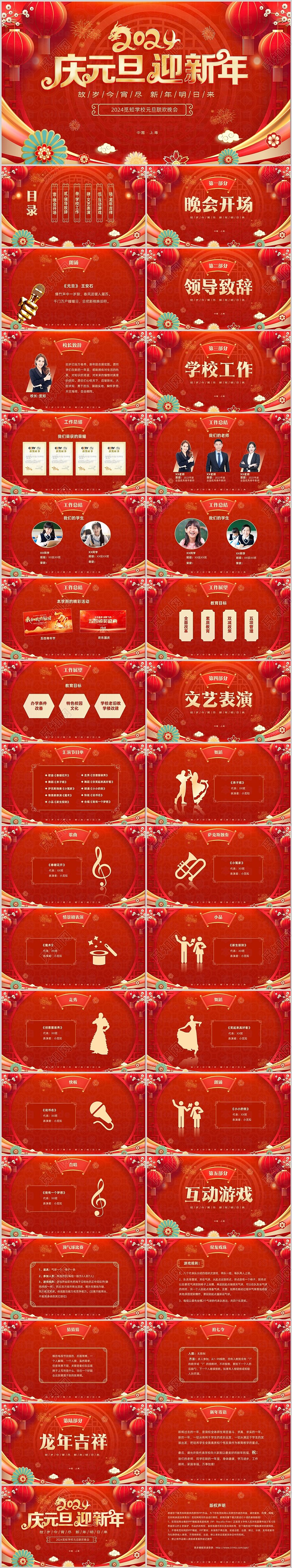 红色大气喜庆视频片头庆元旦迎新年学校元旦联欢晚会PPT