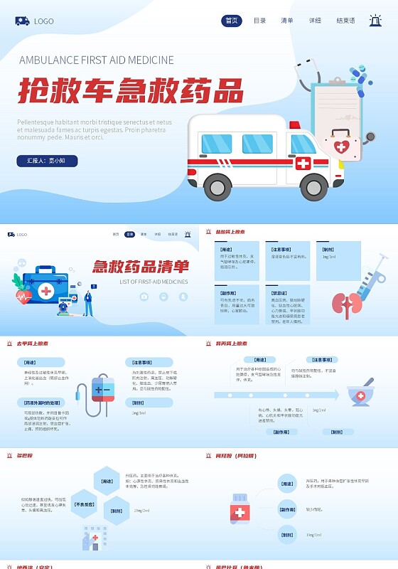 渐变蓝色插画风抢救车急救药品知识培训PPT急救知识