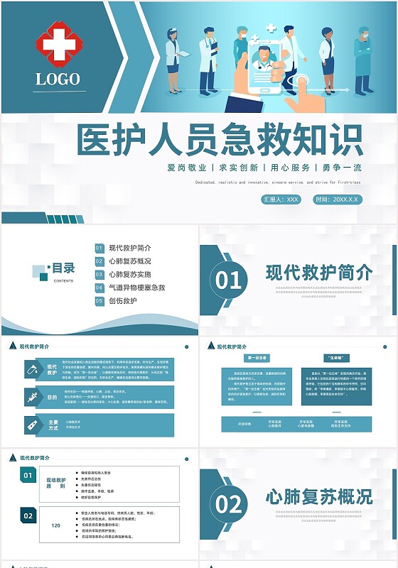 蓝色简约医护人员急救知识课件医疗护理医疗器械通用PPT