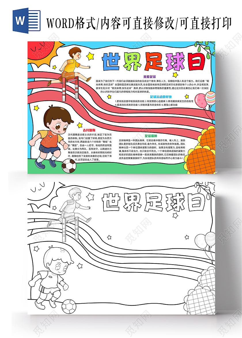 蓝色手绘世界足球日手绘小报手抄报小学生手抄报