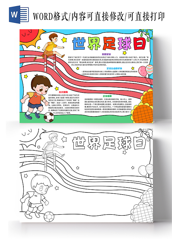 蓝色手绘世界足球日手绘小报手抄报小学生手抄报