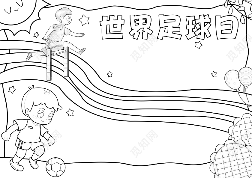 蓝色手绘世界足球日手绘小报手抄报小学生手抄报