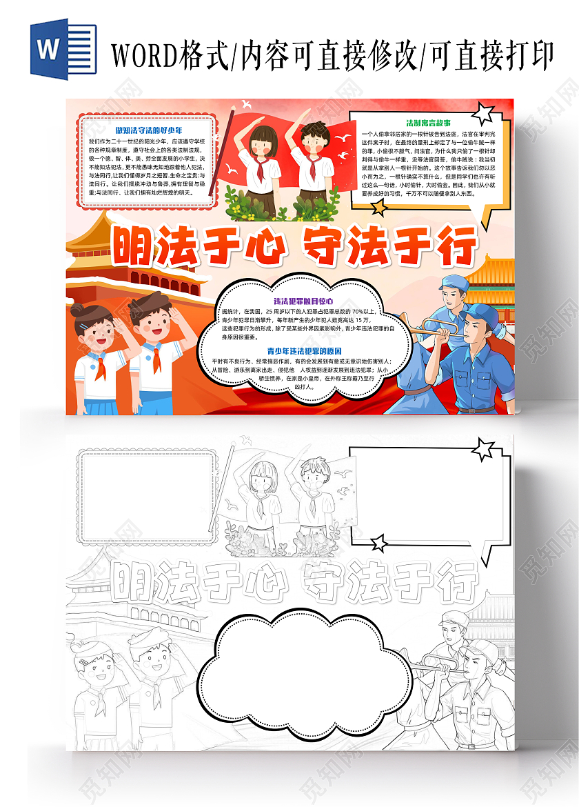 红色卡通党建明法于心守法于行卡通党建小报手抄报法制手抄报全国法制宣传日