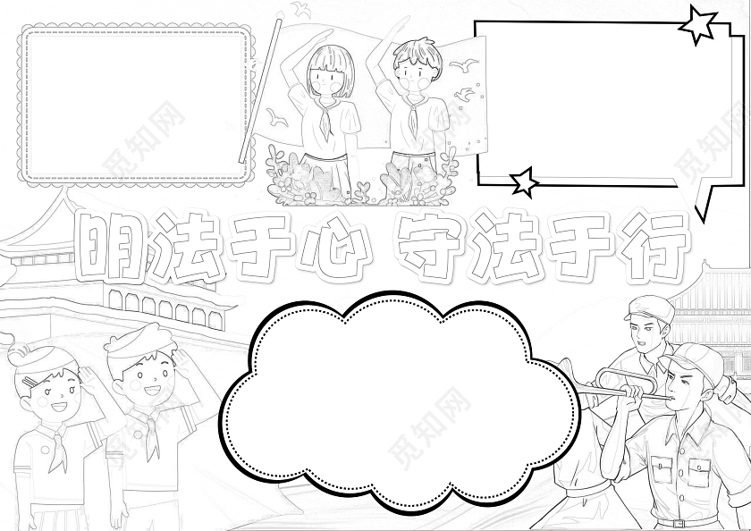 红色卡通党建明法于心守法于行卡通党建小报手抄报法制手抄报全国法制宣传日